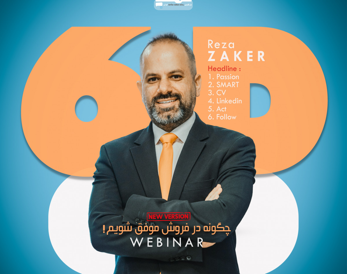 وبینار چگونه در فروش موفق شویم؟