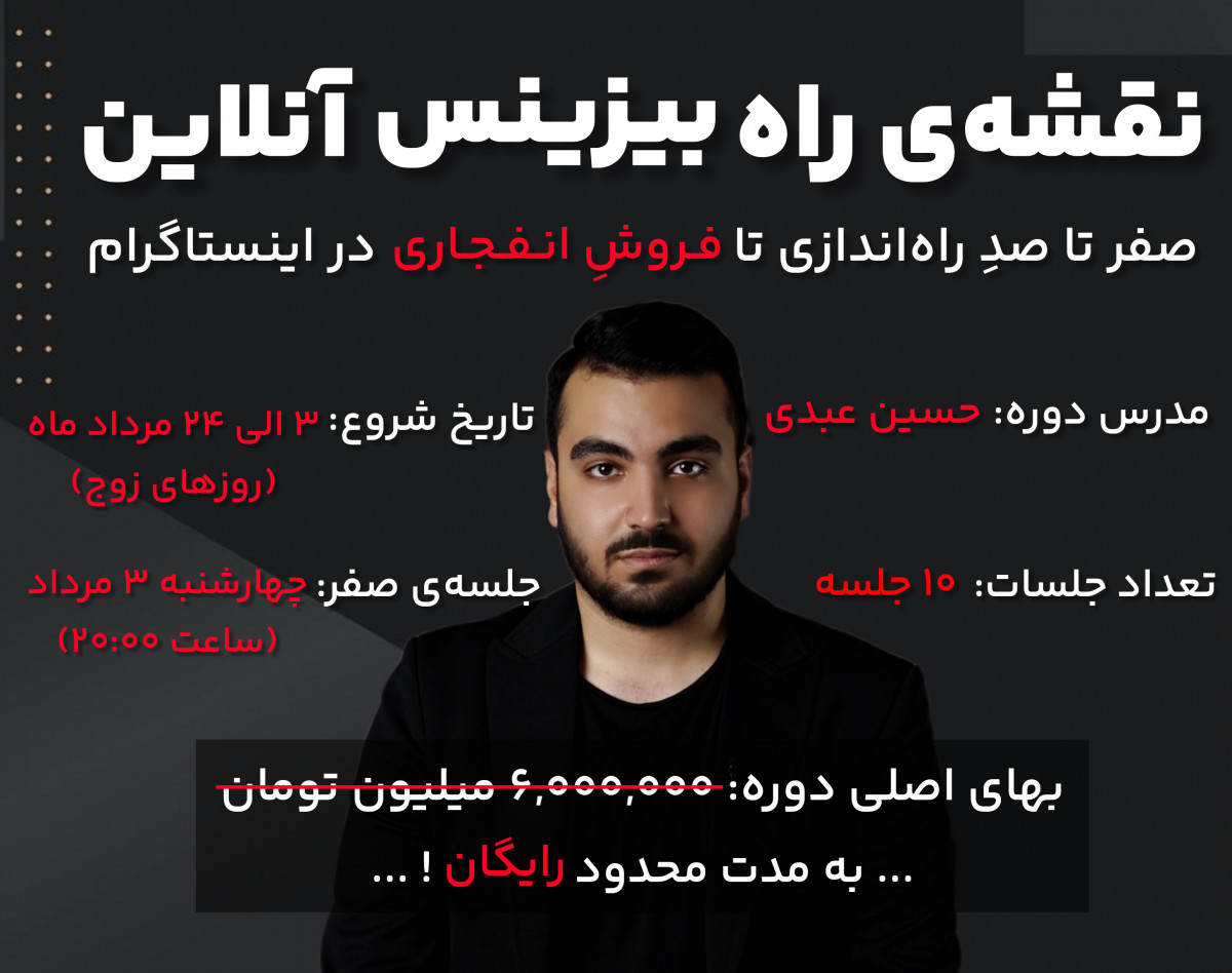 وبینار نقشه راه بیزینس آنلاین