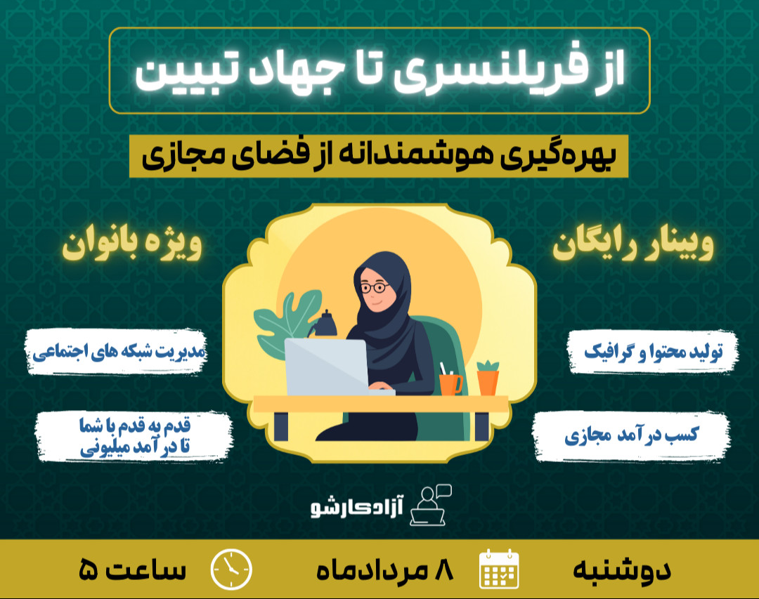 آشنایی با کسب درآمد مجازی(بانوان)