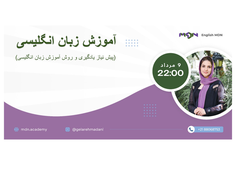 وبینار آموزش زبان انگلیسی|پیش نیاز یادگیری و شروع آموزش زبان انگلیسی