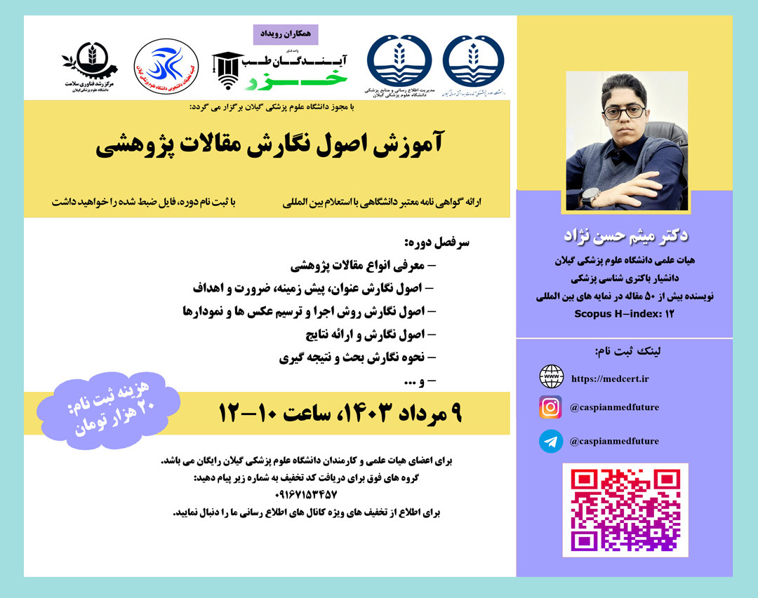 وبینار آموزش اصول نگارش مقالات پژوهشی