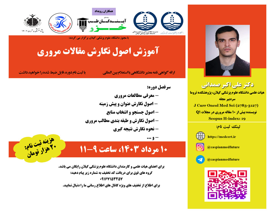 وبینار آموزش اصول نگارش مقالات مروري