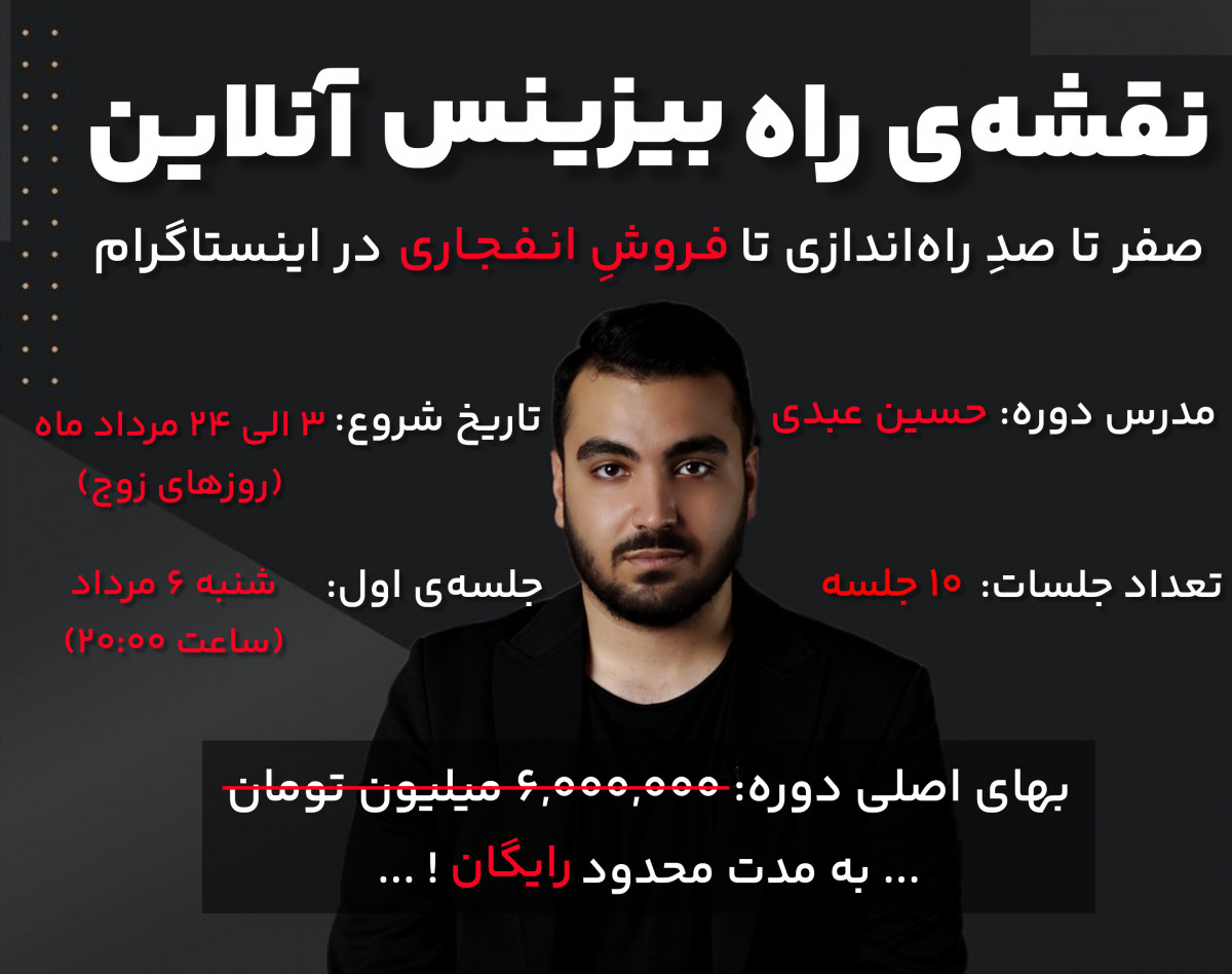 وبینار نقشه راه بیزینس آنلاین