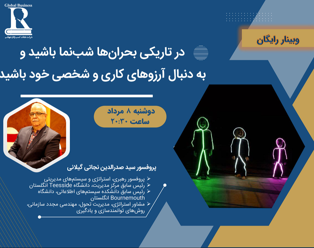 در دل تاریکی‌های بحران‌ها، ستاره‌ی خودت و کسب‌وکارت باش