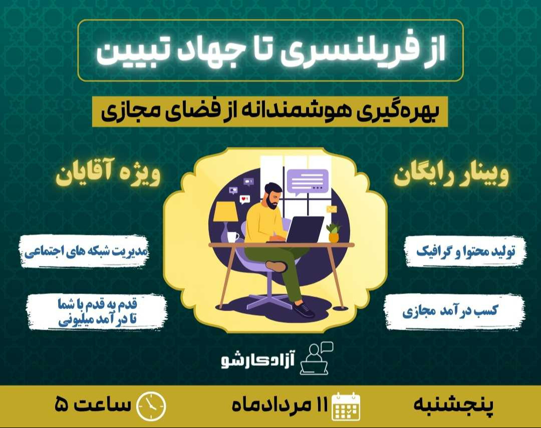 آشنایی با کسب درآمد مجازی(آقایان)