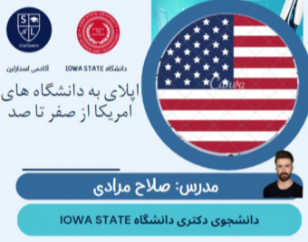 وبینار اپلای به امریکا 2024