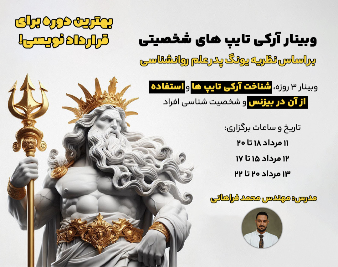 وبینار شخصیت شناسی کهن الگوها (بر اساس نظریه یونگ)