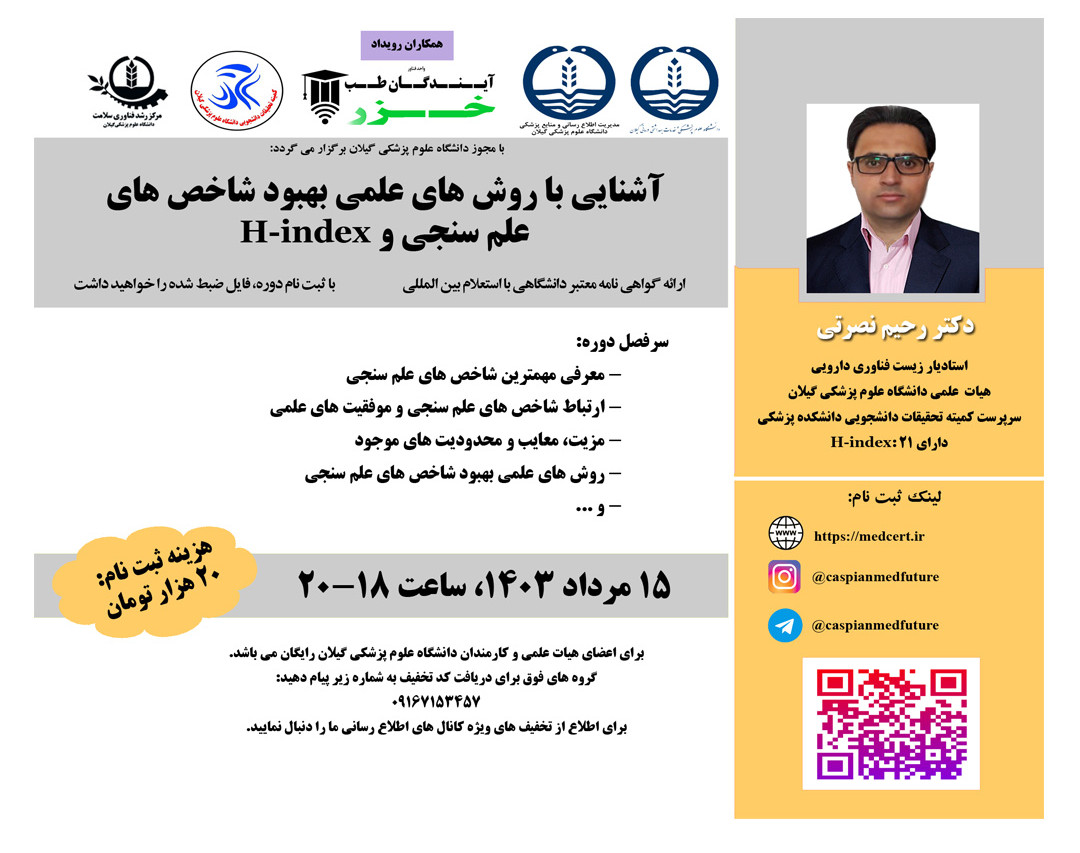 وبینار آشنایی با روش هاي علمي بهبود شاخص هاي علم سنجي و H-index