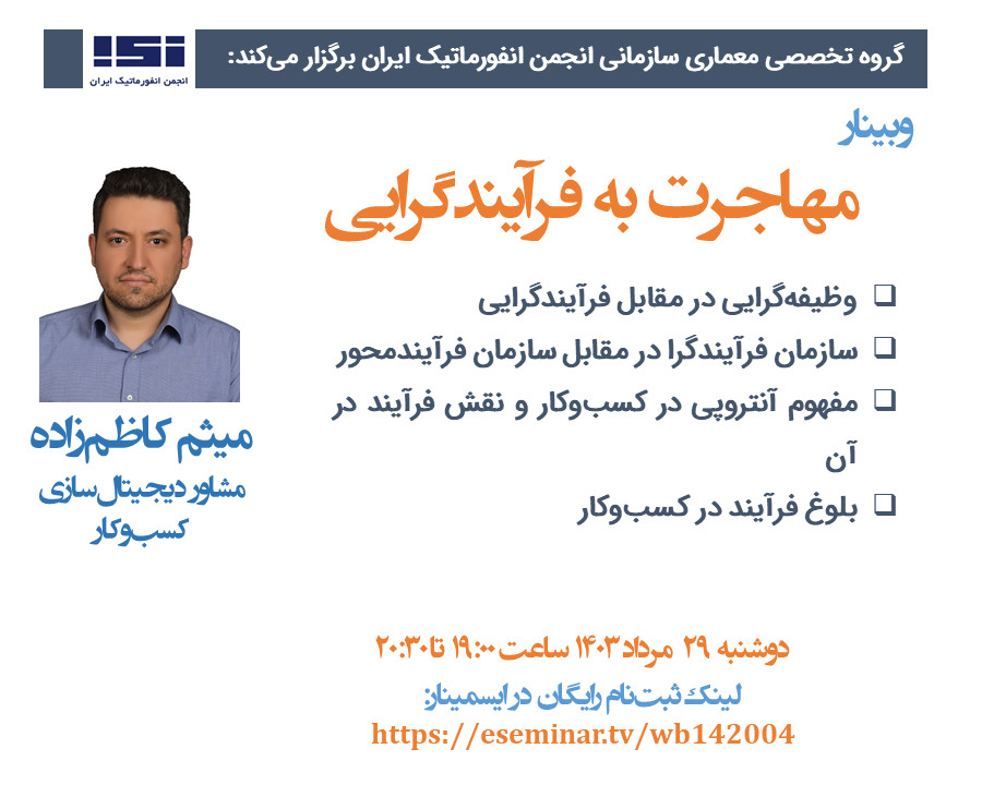 وبینار مهاجرت به فرآیندمحوری