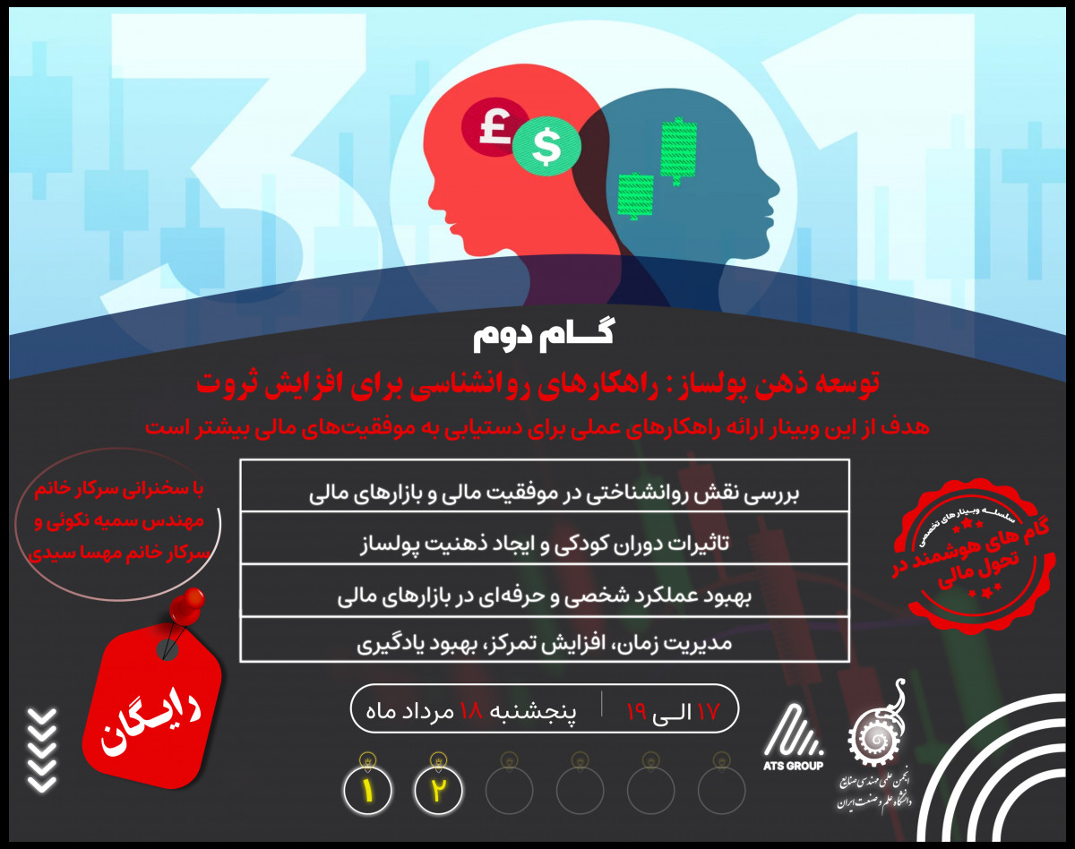 وبینار گام های هوشمند در تحول مالی