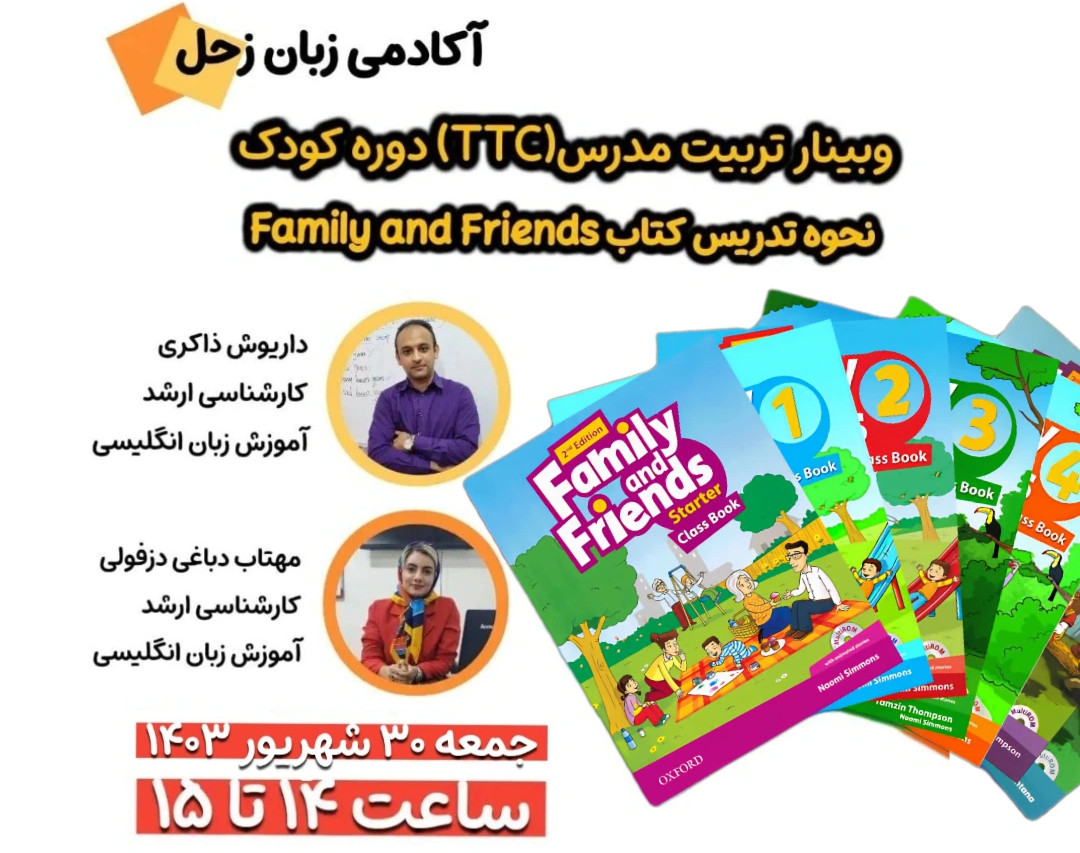 وبینار تربیت مدرس TTC دوره کتاب Family and Friends دوره کودک