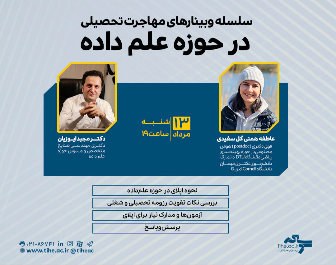 وبینار «مهاجرت تحصیلی در حوزه علم داده»