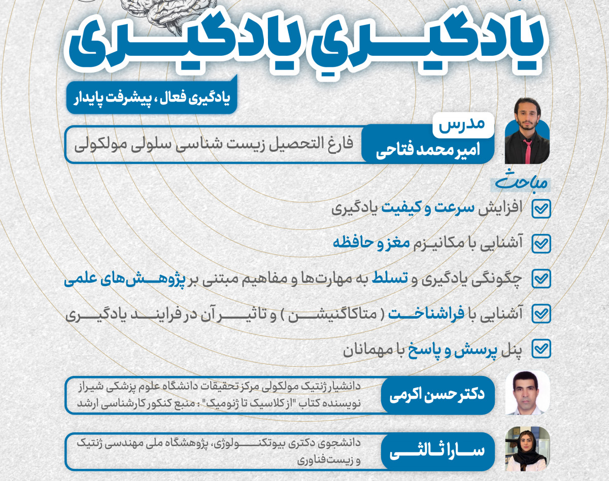 وبینار یادگیریِ یادگیری