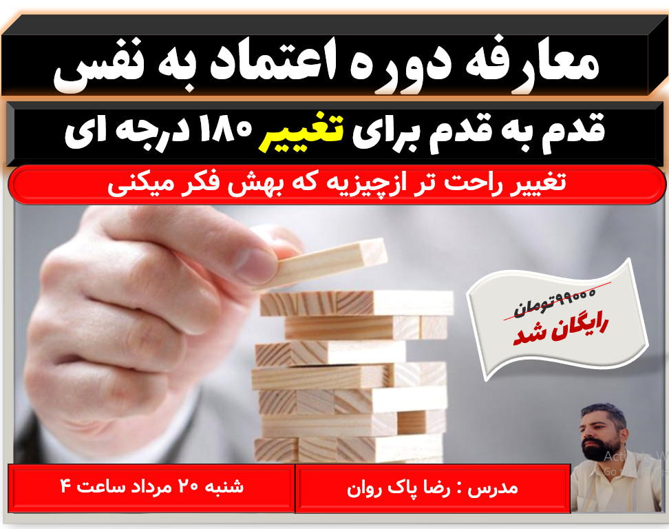وبینار افزایش اعتماد به نفس و عملگرایی_ سانس اول