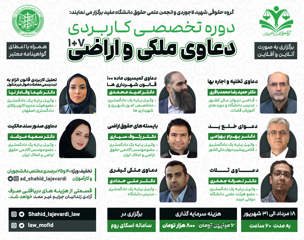 دوره تخصصی کاربردی دعاوی ملکی و اراضی ۷ +1