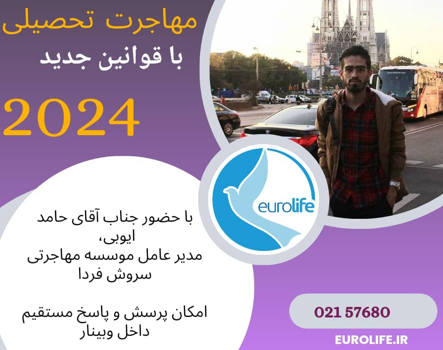 وبینار مهاجرت تحصیلی