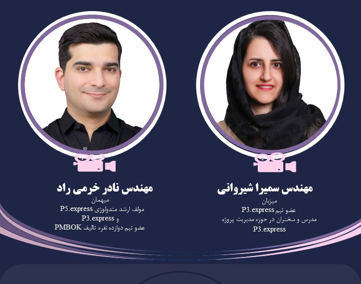 وبینار رایگان مدیریت پورتفولیو با P5.express