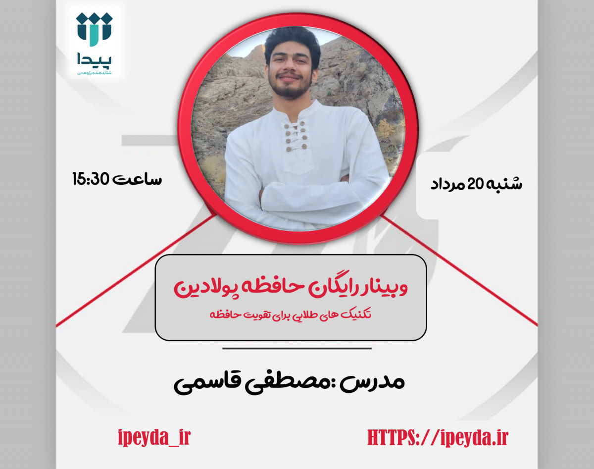 وبینار رایگان حافظه پولادین