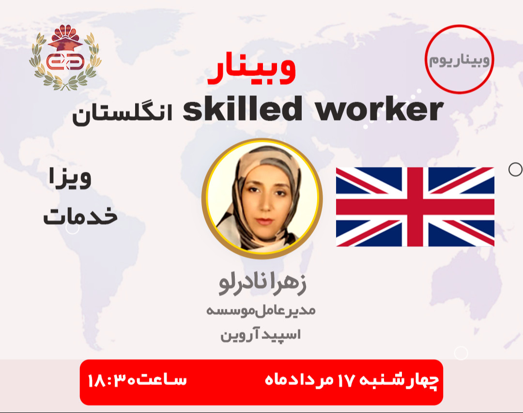 وبیناریوم اسکیل ورکر انگلیس