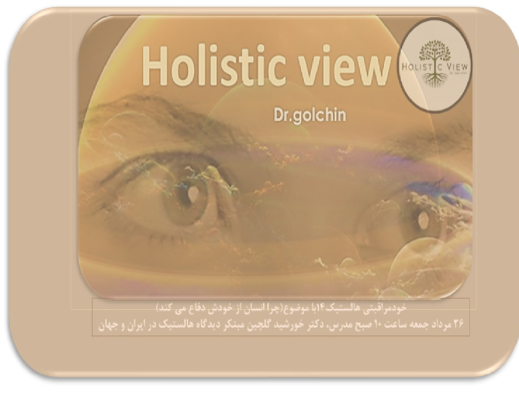 خودمراقبتی هالستیک 23