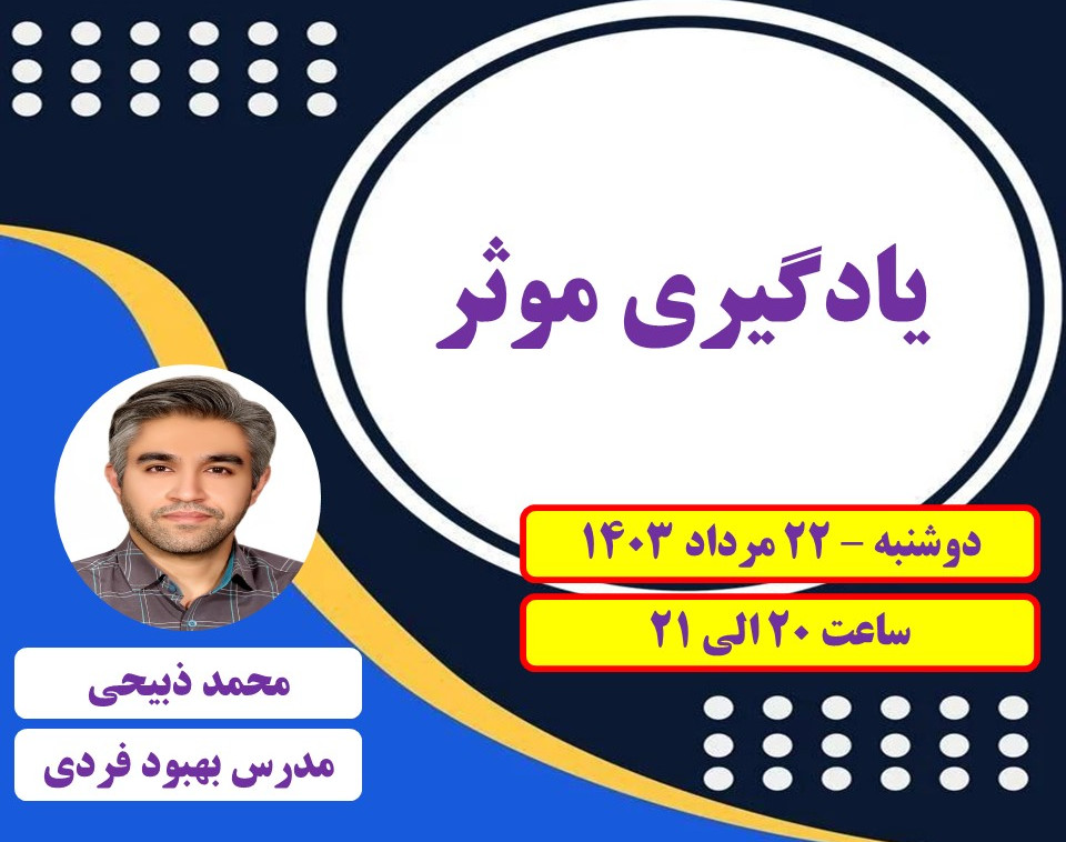 وبینار یادگیری موثر