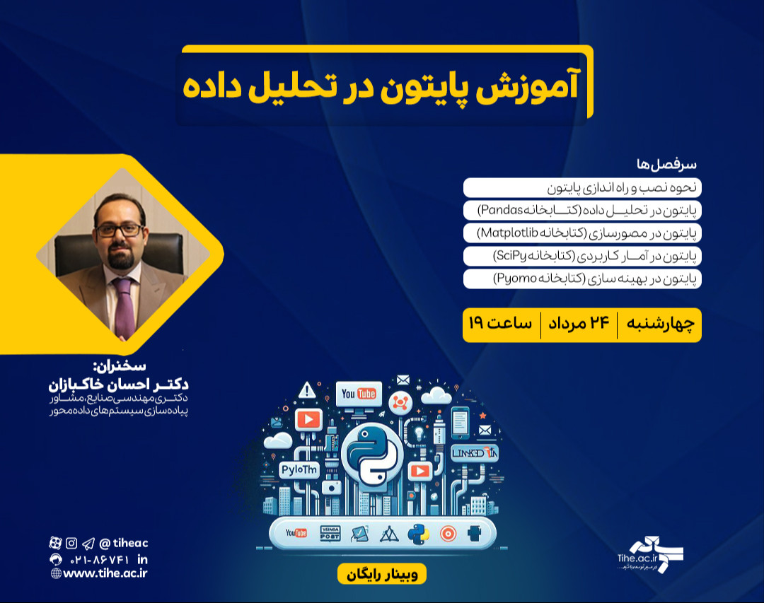 وبینار «آموزش پایتون در تحلیل داده»