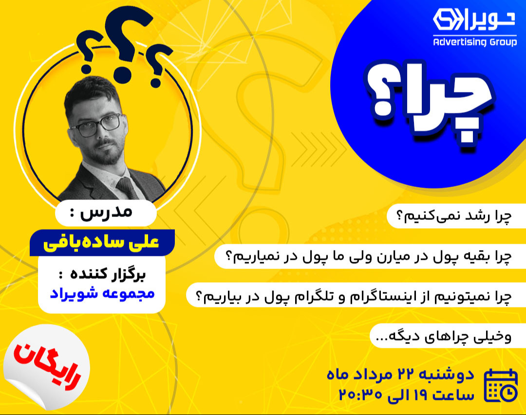 وبینار چرا !