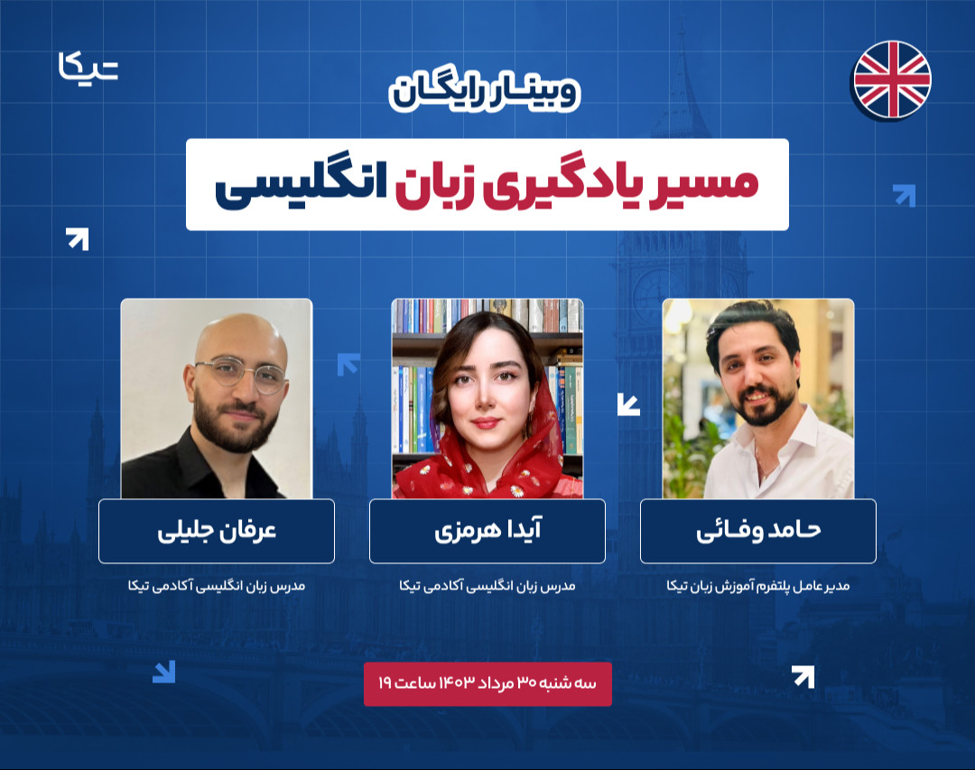 وبینار رایگان مسیر یادگیری زبان انگلیسی