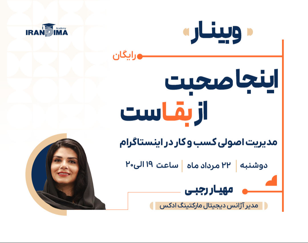 وبینار رایگان اینجا صحبت از بقاست