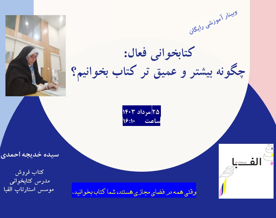 وبینار کتابخوانی فعال: چگونه بیشتر و عمیق تر کتاب بخوانیم؟