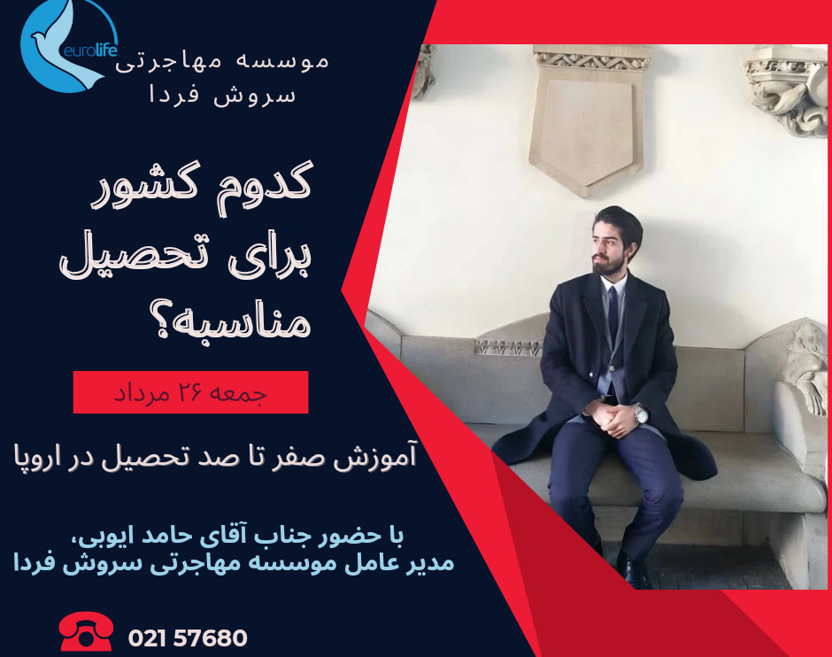 وبینار رایگان تحصیلی