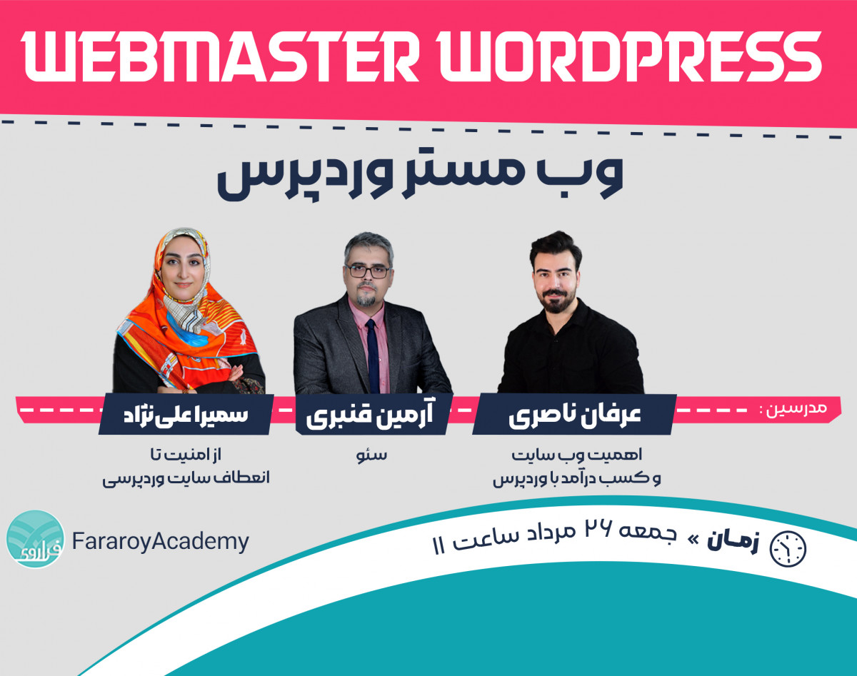 وبینار وب مستر وردپرس
