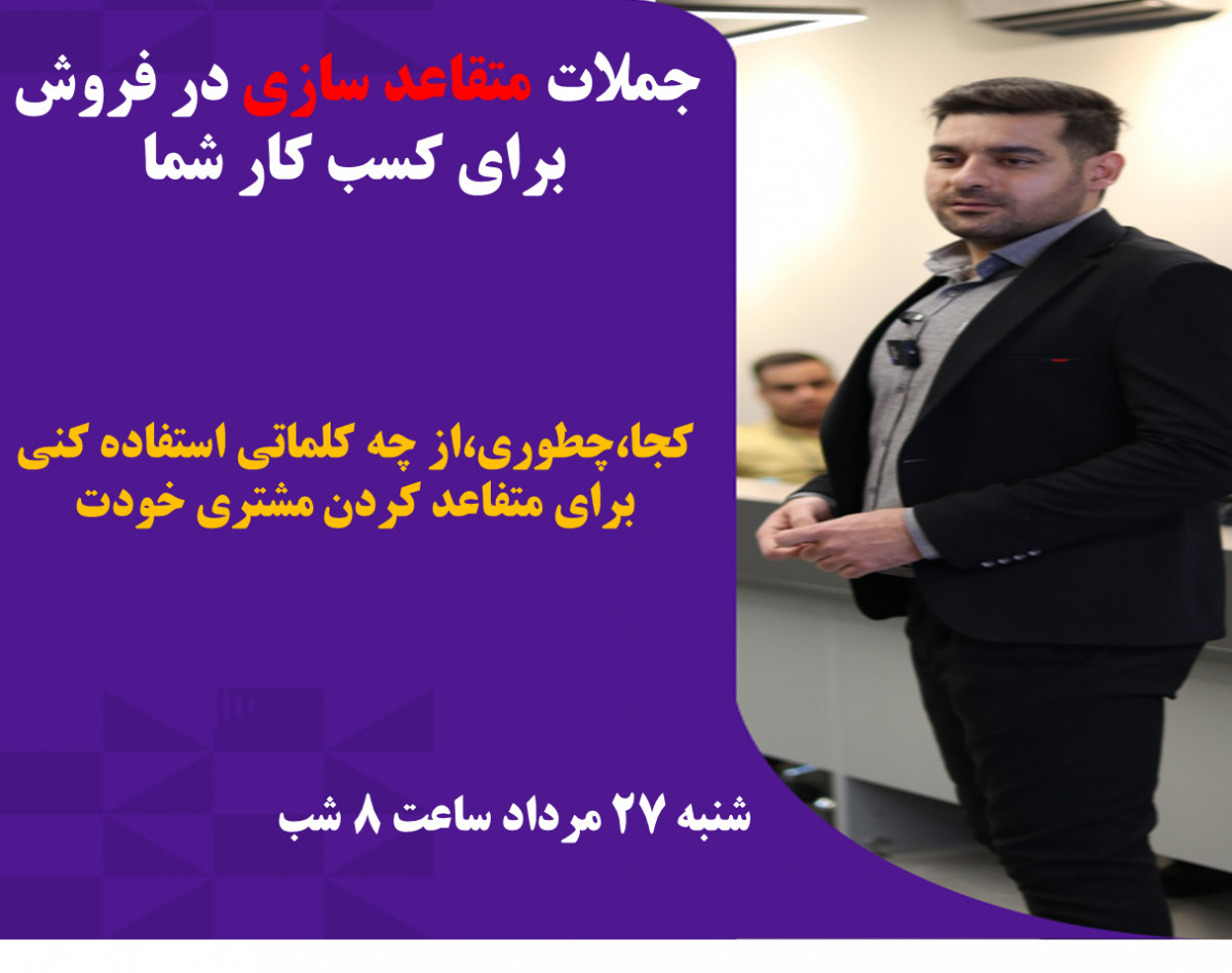 سلاح‌های کلمات: با جملات قوی، مشتریان را به سمت خرید هدایت کنید