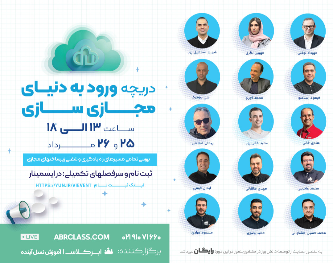 دوره دریچه ورود به دنیای مجازی سازی