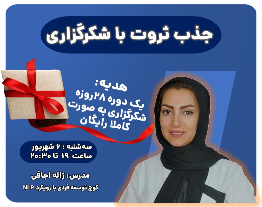 وبینار شکرگزاری