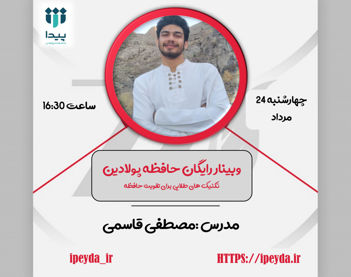 وبینار رایگان حافظه پولادین