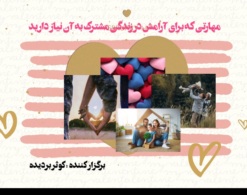 وبینار مهارت های زناشویی برای زوجین