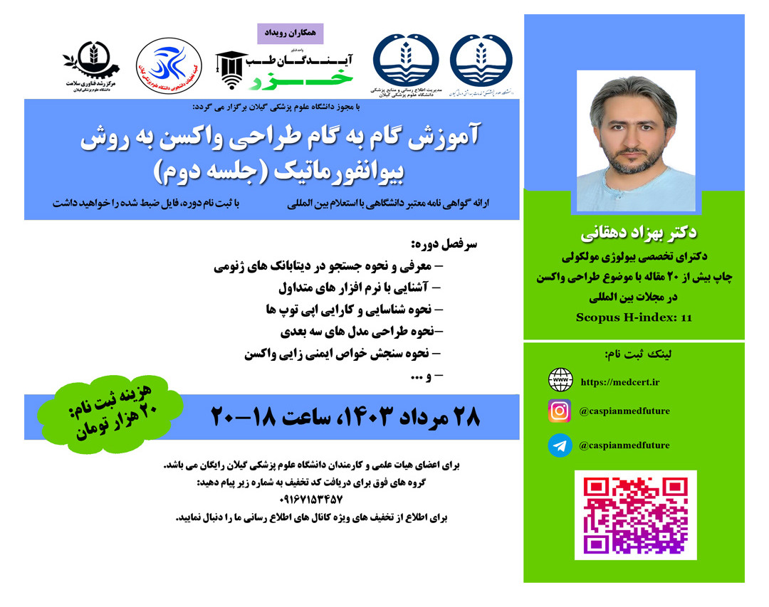 کپی از وبینار آموزش گام به گام طراحي واکسن به روش  بيوانفورماتيک (جلسه دوم)