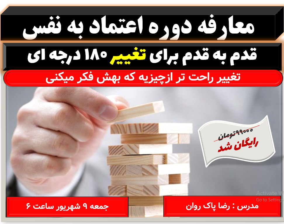 وبینار معارفه دوره افزایش اعتماد به نفس _سانس اول