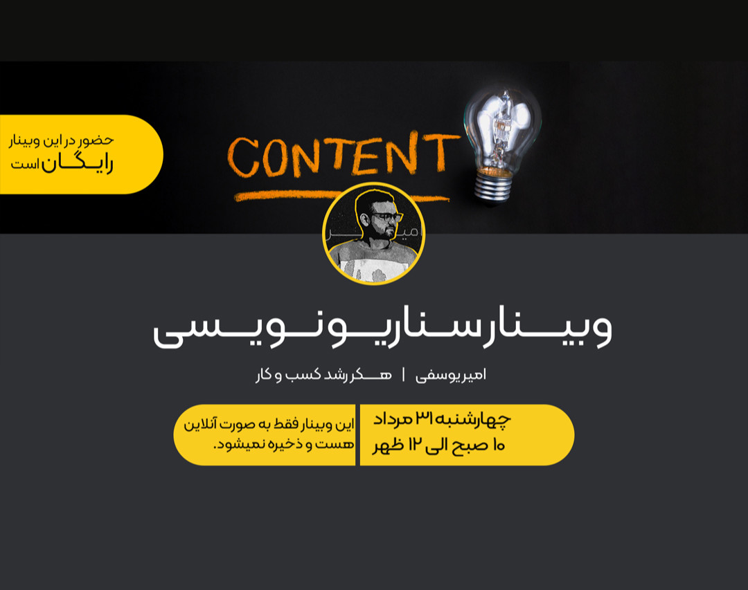 سناریو نویسی