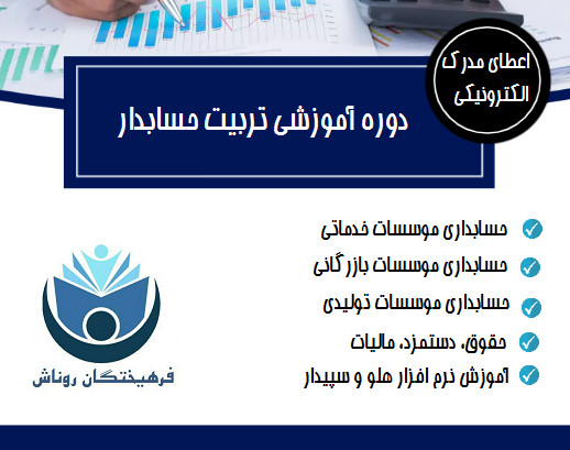 وبینار حسابداری بازار کار (بدون محدودیت رشته تحصیلی)