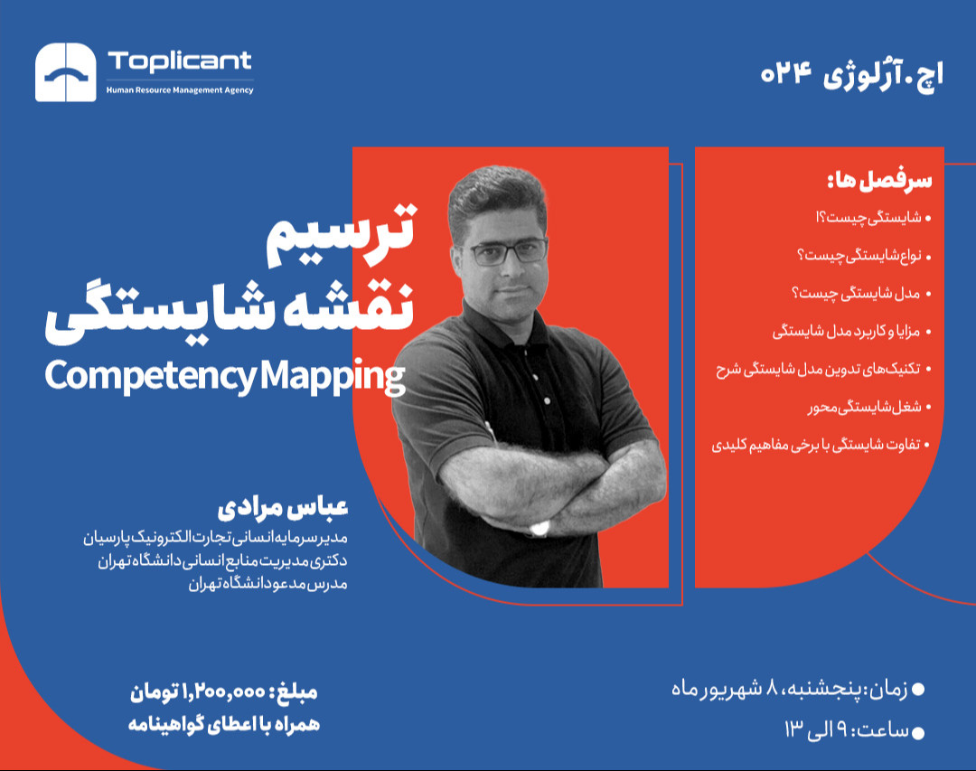 وبینار ترسیم  نقشه شایستگی