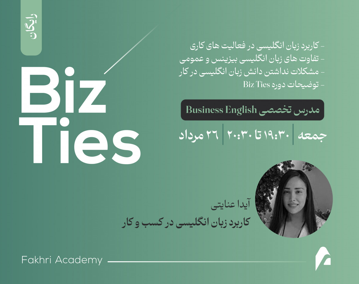 وبینار جلسات BizTies، زبان انگلیسی در کسب و کار