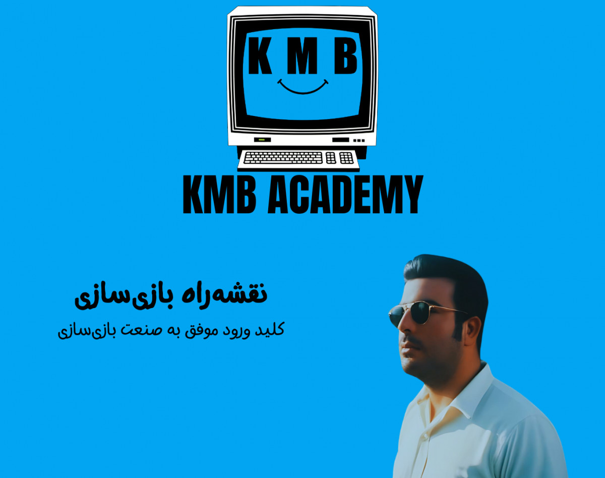 وبینار نقشه‌راه بازی‌سازی