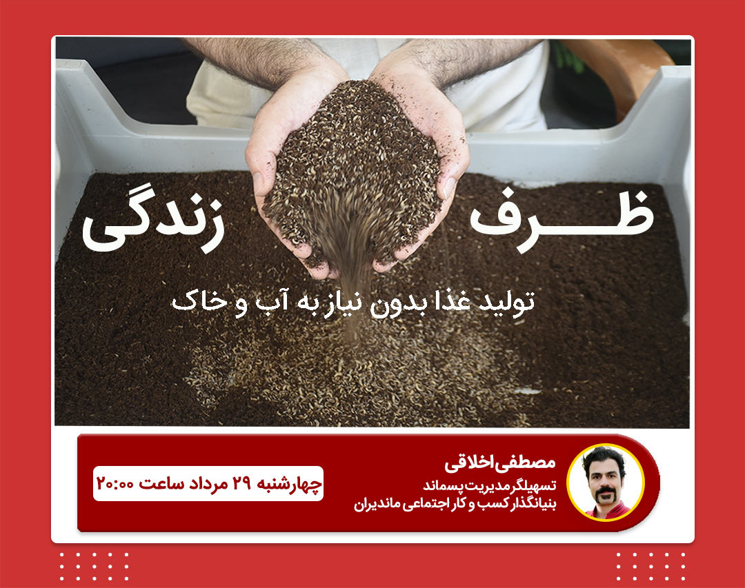 وبینار ظرف زندگی