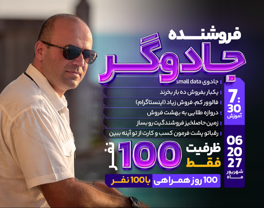 وبینار فروشنده جادوگر