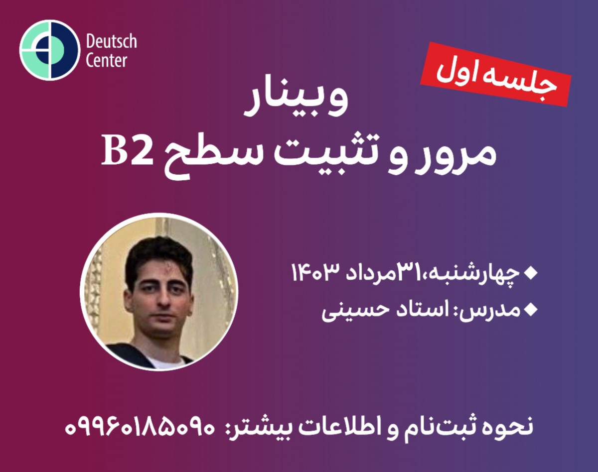 وبینار مرور و تثبیت سطح B2 ( جلسه اول )