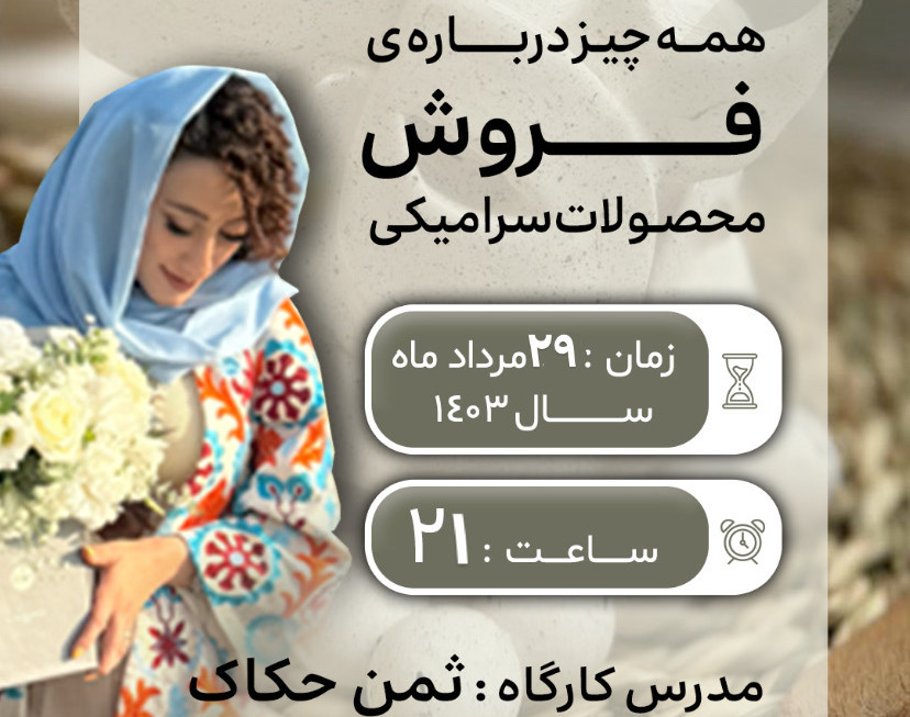 وبینار Ceramix roadmap