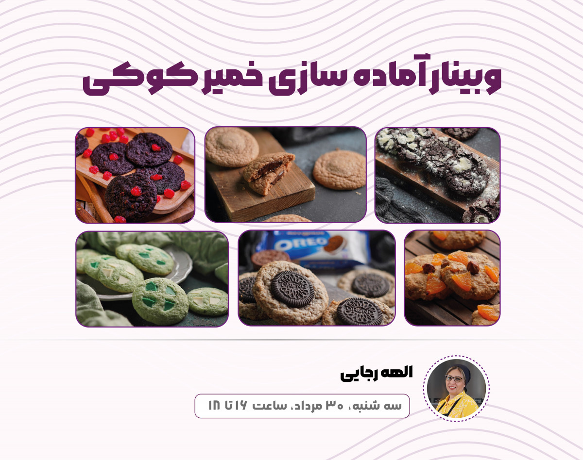 وبینار کوکی