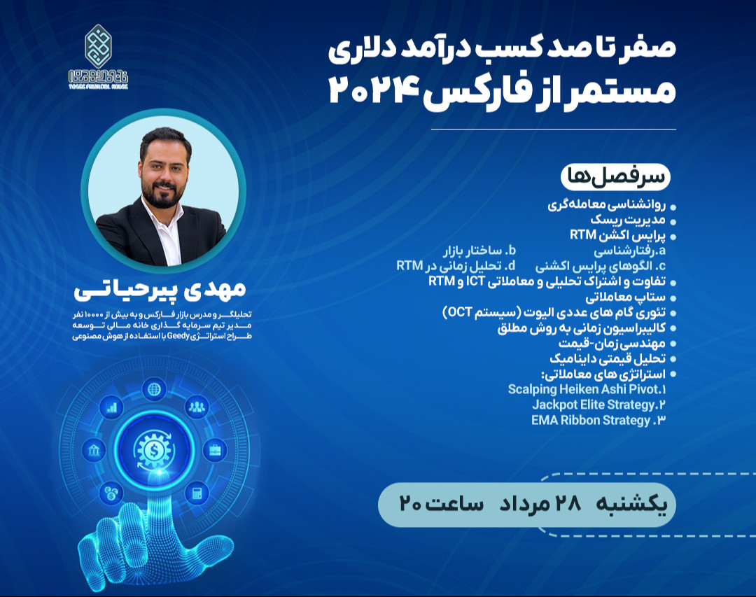 وبینار صفر تا صد کسب درآمد دلاری مستمر از فارکس 2024
